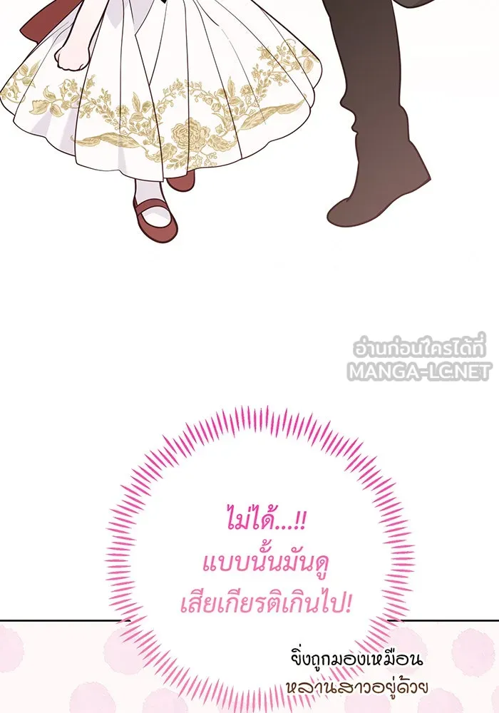 หนูน้อยทรราช ตอนที่ 59 รูปที่ 21