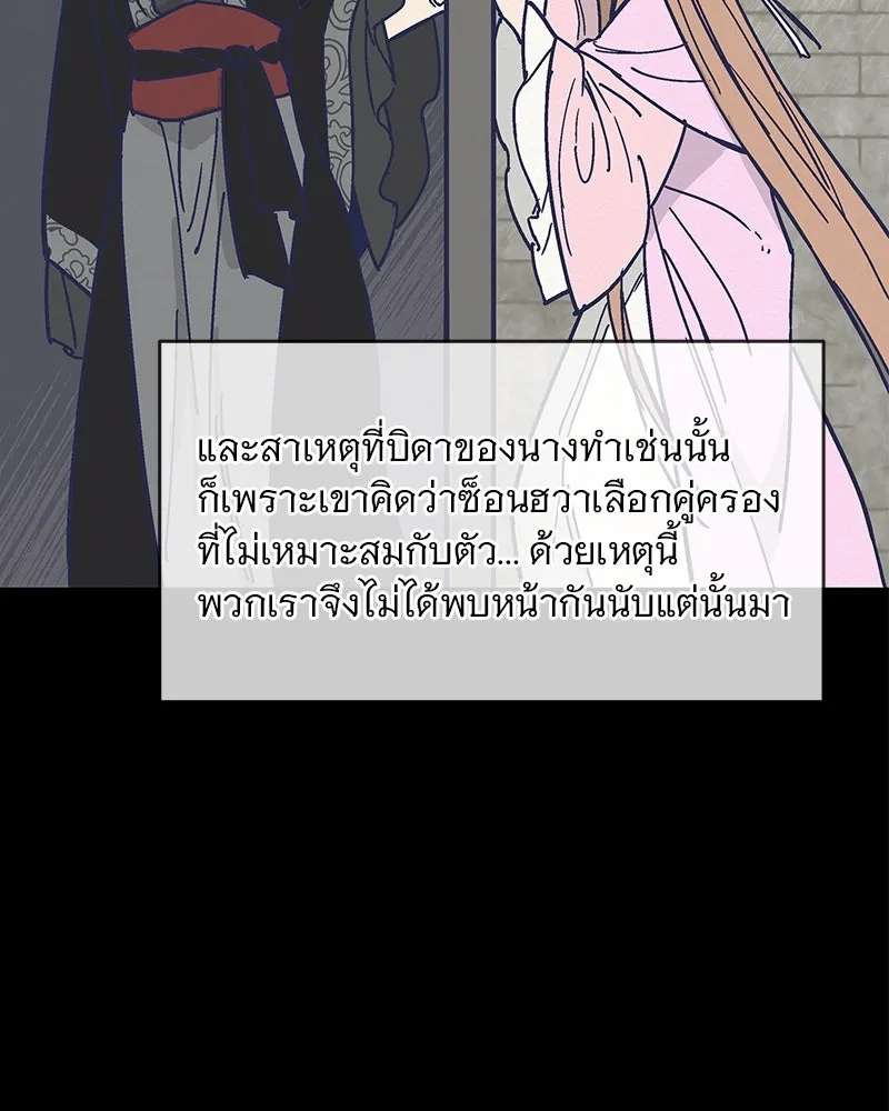 ข้าต้องไม่ใช่พระชายา ตอนที่ 6 รูปที่ 8