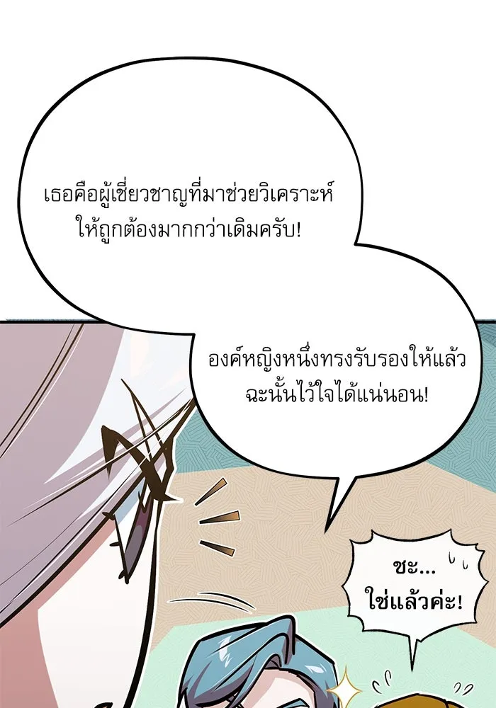 ศาสตราจารย์จำเป็นแห่งอะคาเดมี ตอนที่ 107 รูปที่ 37