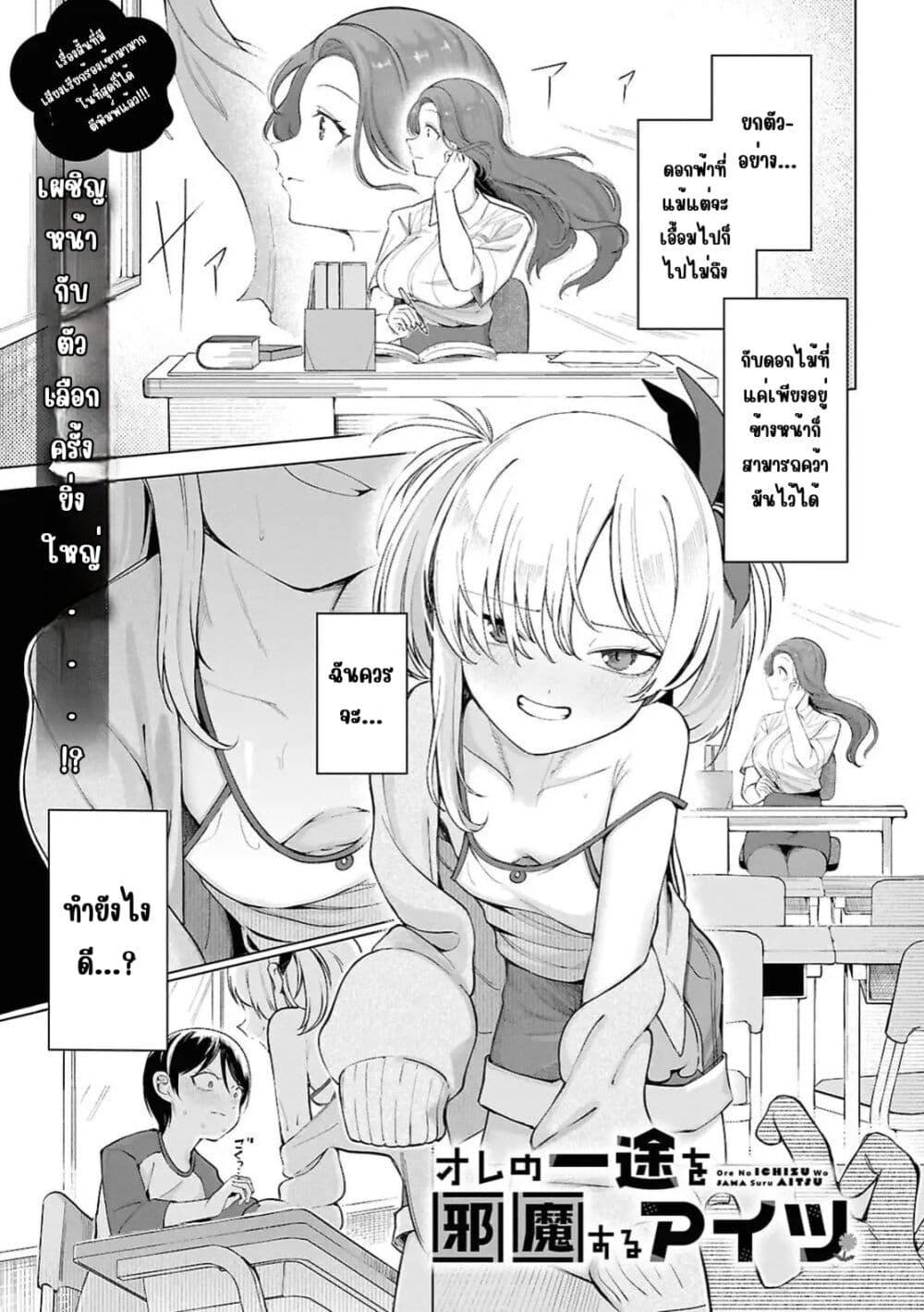 Manga-lc-com อ่านมังงะ อ่านการ์ตูน ออนไลน์ ฟรี Ore no Ichizu wo Jama Suru Aitsu ตอนที่ 1 2 3 4 5 6 7 8 9 10 11 12 13 14 ฟรี ไม่มีโฆษณา Manga-lc - อ่าน มังงะ อ่าน การ์ตูน ออนไลน์ อ่านมังงะ ฟรี