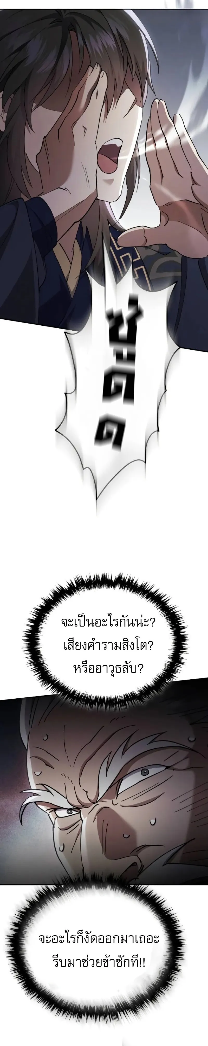 The Heavenly Demon Wants a Quiet Life มารสวรรค_ผ_แสวงหาความสงบ ตอนที่ ตอนที่ 36 รูปที่ 6