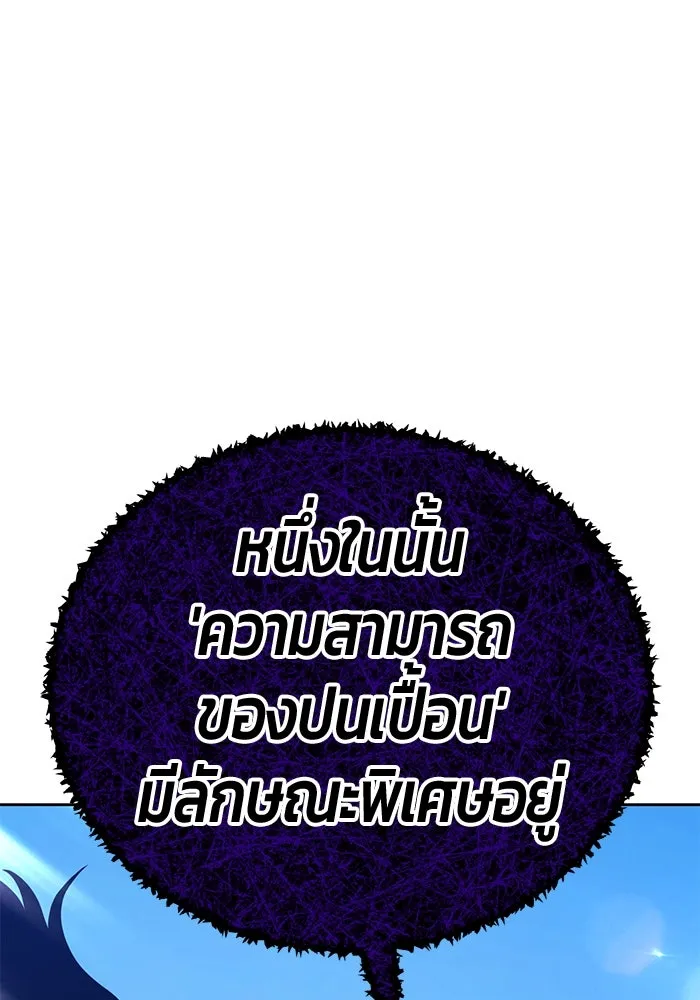 +99 ท่อนไม้พร้อมบวก ตอนที่ 17 ผู้เล่นปนเปื้อน vs พีซ (6) รูปที่ 152