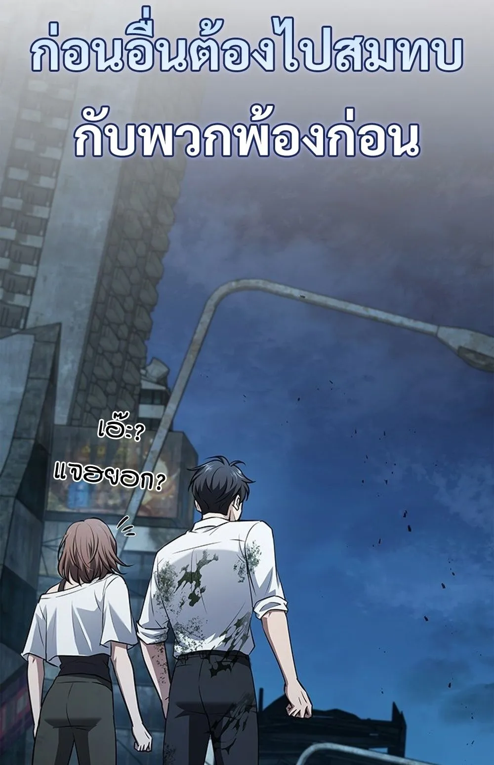 How to Survive Restructuring ว_ธ_เอาต_วรอดจากการปร_บโครงสร_าง ตอนที่ ตอนที่ 30 รูปที่ 68