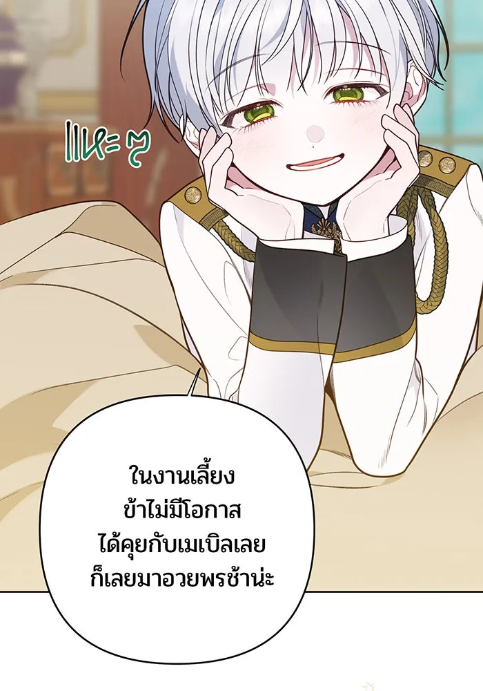 หนูน้อยทรราช ตอนที่ 36 รูปที่ 88