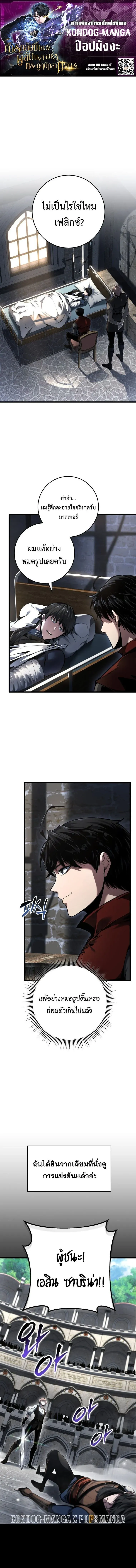 A Dragonslayer_s Peerless Regression ตอนที่ ตอนที่ 94 รูปที่ 1