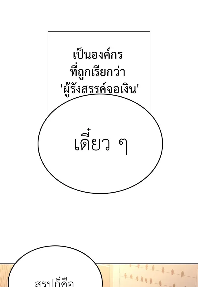 สุภาพบุรุษสูทดำ ตอนที่ 5 รูปที่ 110