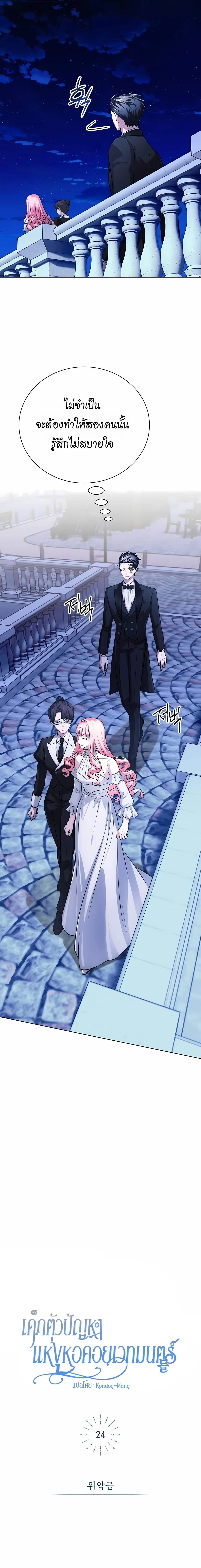 The Magic Tower_s Problem Child ต_วอ_นตรายแห_งหอคอยเวท ตอนที่ ตอนที่ 24 รูปที่ 5