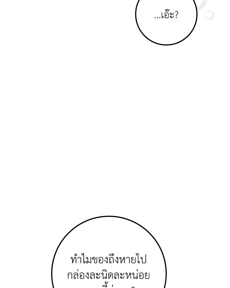 ดัชเชสเชลย ตอนที่ 24 รูปที่ 53