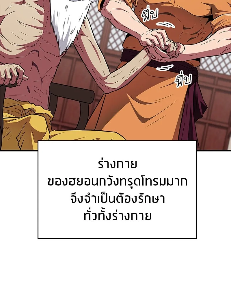 สุดยอดเทรนเนอร์แห่งยุทธภพ ตอนที่ 28 เด็กมหัศจรรย์ รูปที่ 2