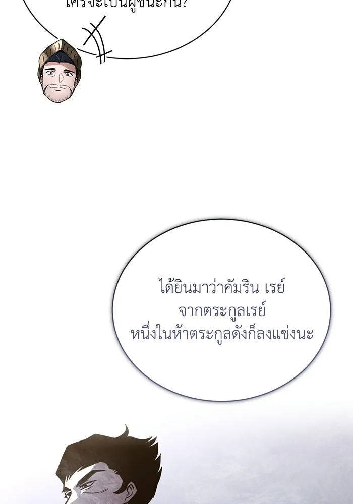 ชีวิตพลิกผันของลอร์ดผู้เกียจคร้าน ตอนที่ 131 แขกที่ไม่ได้รับเชิญ รูปที่ 34