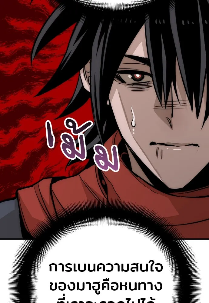 เส้นทางสู่เทพมาร ตอนที่ 33 รูปที่ 149
