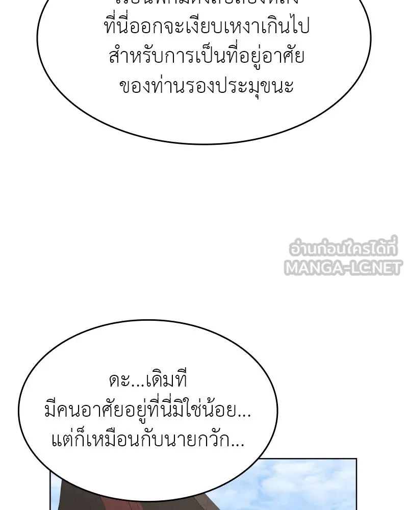 เกิดอีกทีเป็นว่าที่ประมุขลัทธิมาร ตอนที่ 93 รูปที่ 153