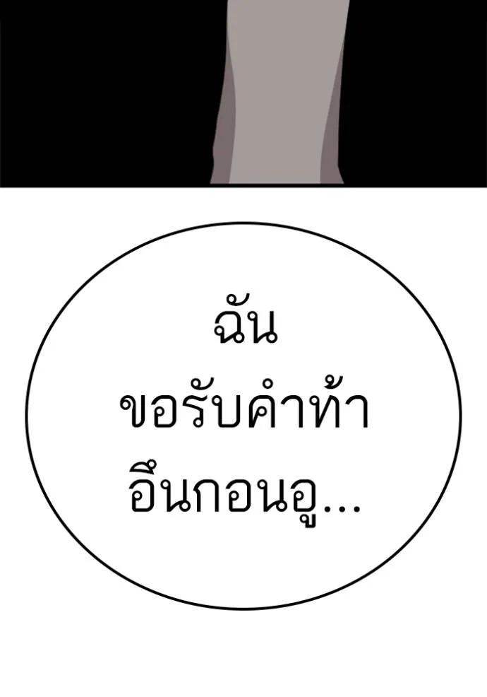 bad guy ตอนที่ 219 รูปที่ 134
