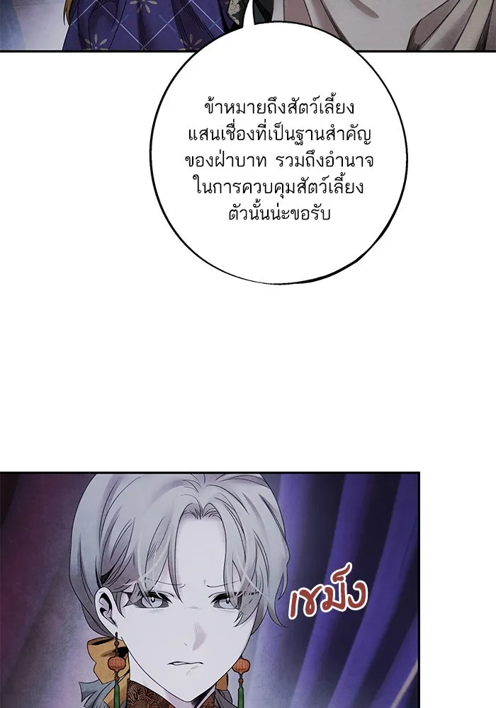 อาซา ตอนที่ 60 การเกลี้ยกล่อม รูปที่ 52