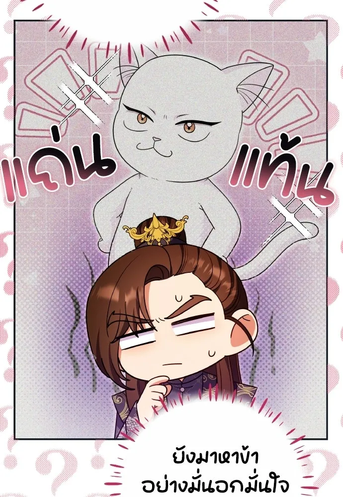 ข้าเนี่ยนะเป็นพระสนม ตอนที่ 125 หลอกกันไปกันมา รูปที่ 70