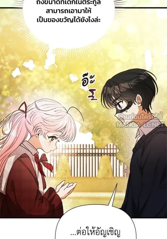 รักนะคะ ป๊ะป๋า ตอนที่ 7 รูปที่ 80