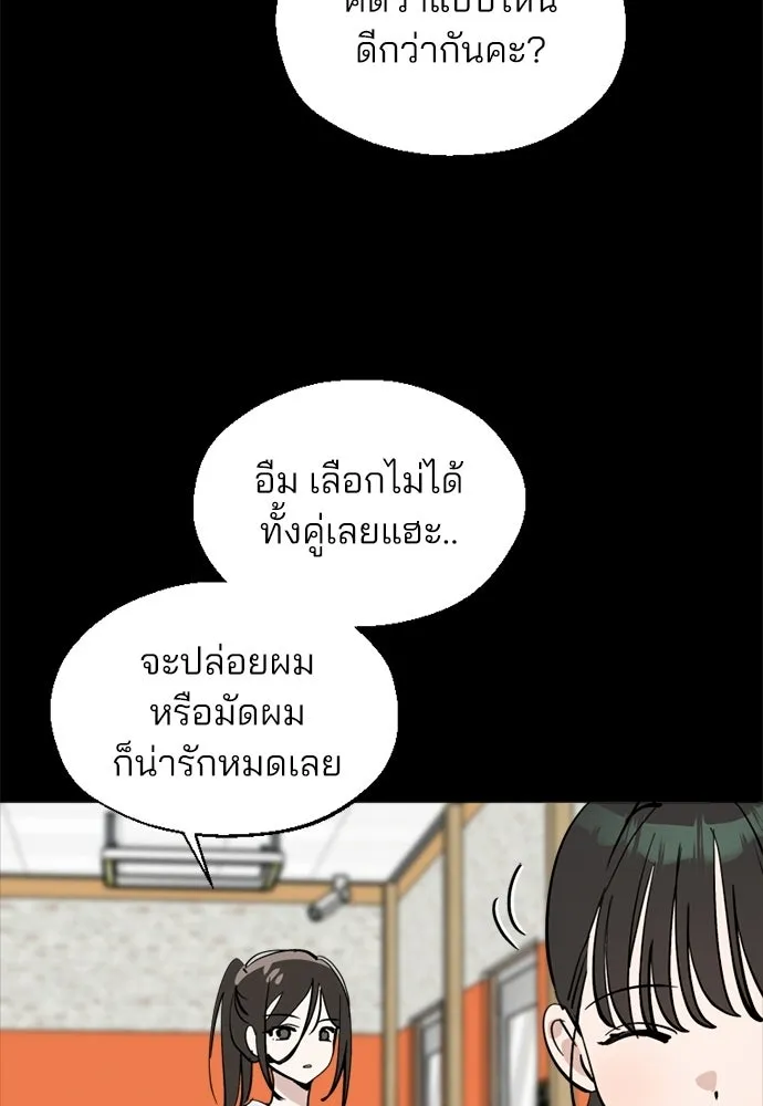 สวยเองนักเลงพอ ตอนที่ 61 รูปที่ 113