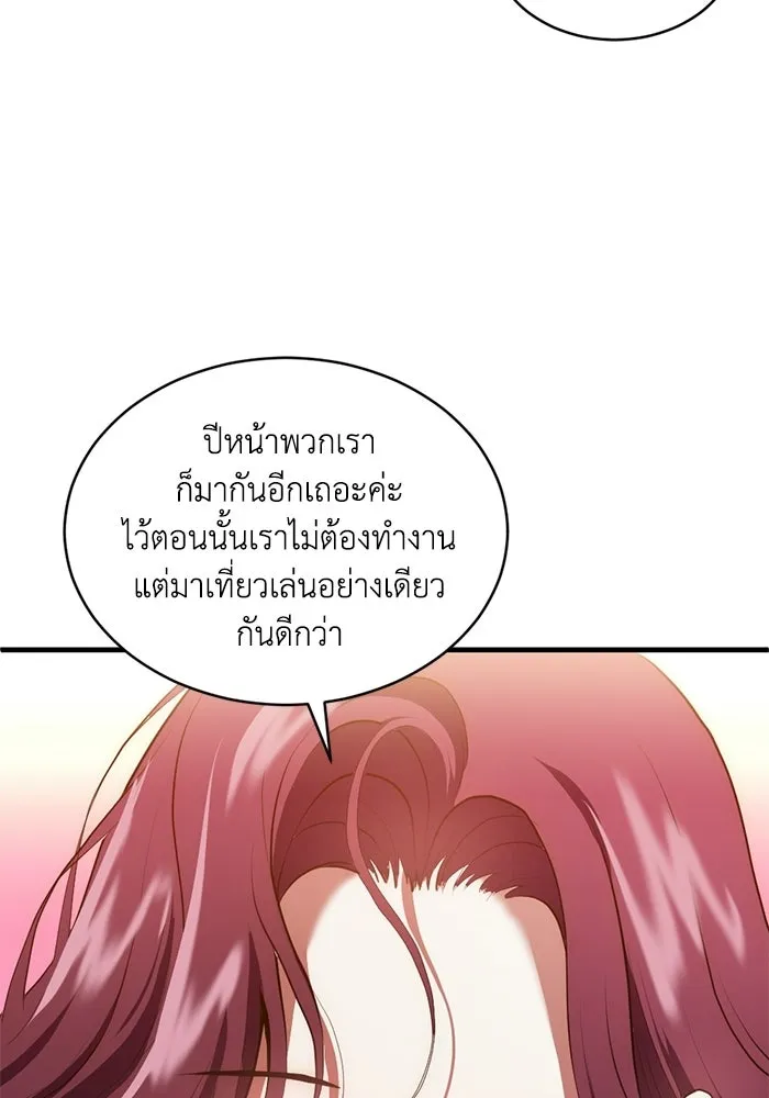 ชีวิตรักฉบับเดจาวู ตอนที่ 85 รูปที่ 53