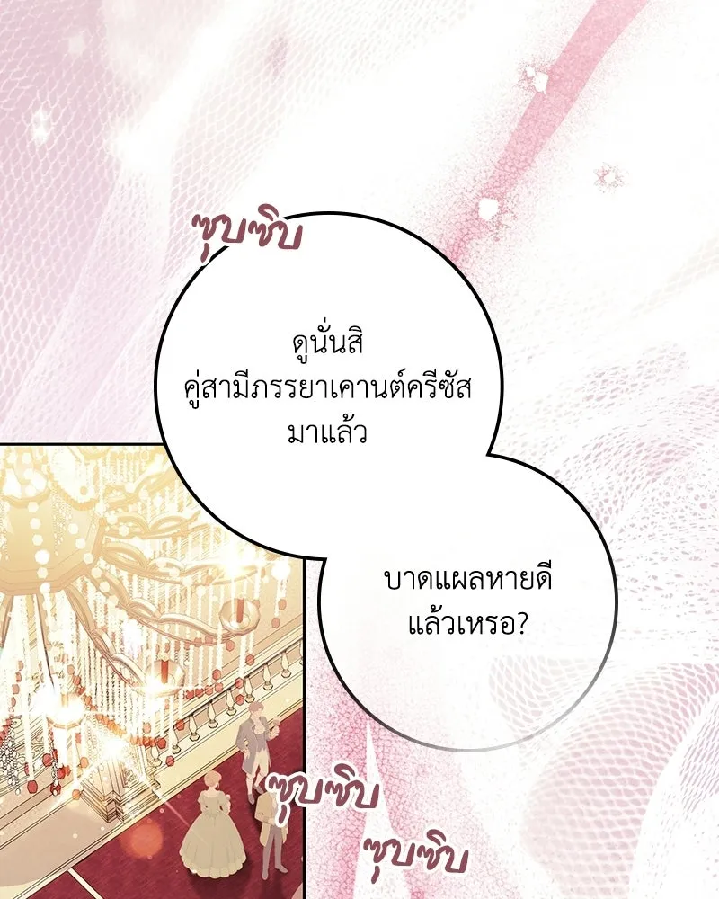 ดัชเชสเชลย ตอนที่ 68 รูปที่ 67