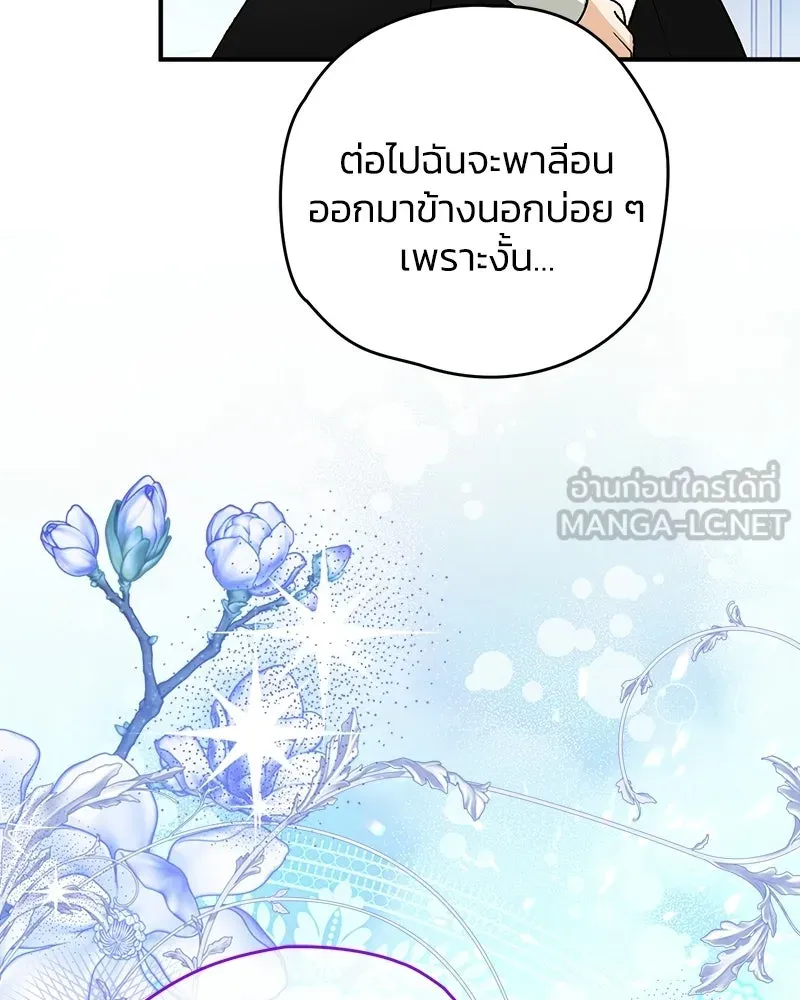 จุ๊บรัก คุณหมาป่า ตอนที่ 17 รูปที่ 141
