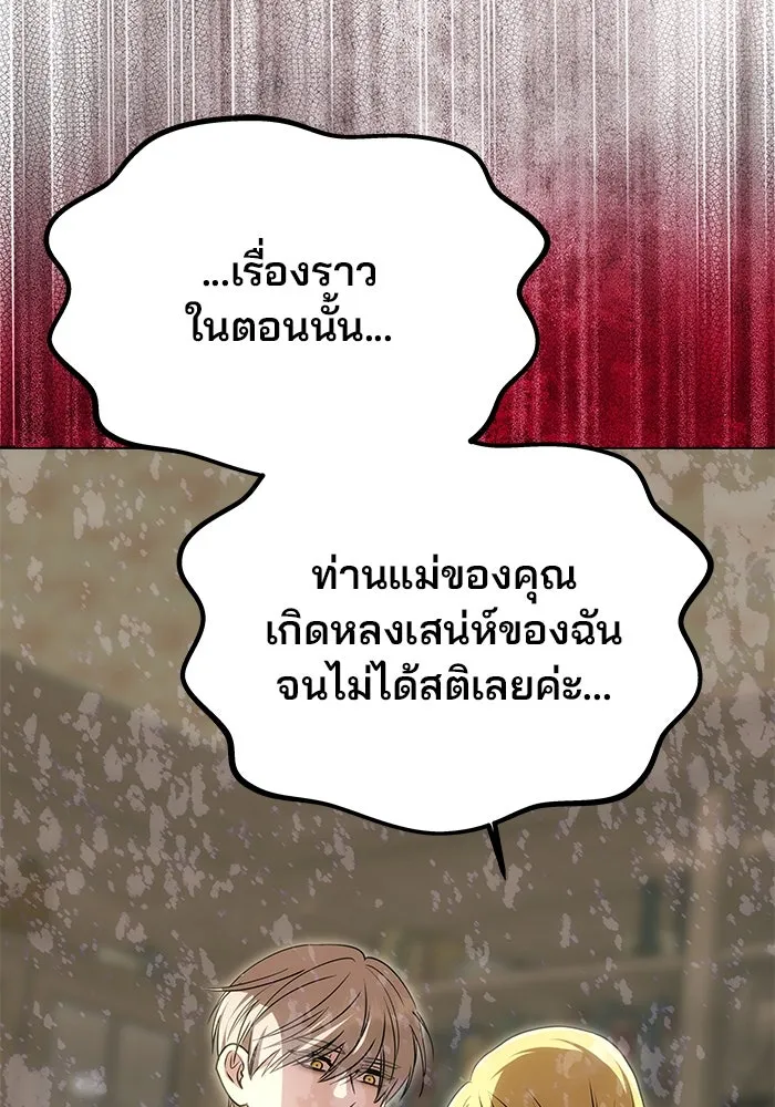 เกมรักจับสามี ตอนที่ 23 รูปที่ 25