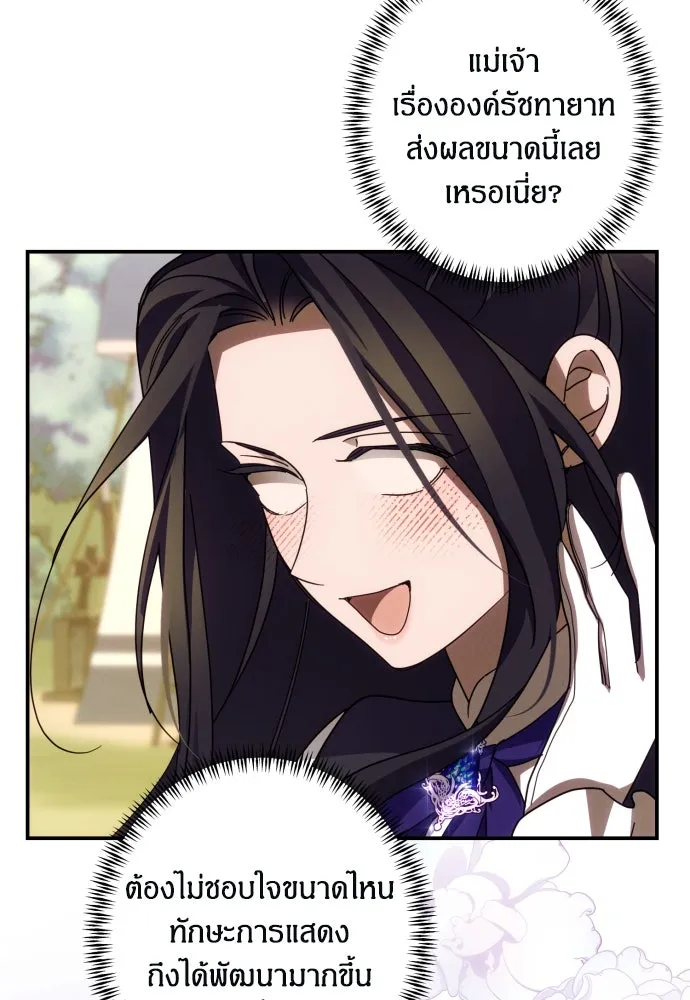 ฉันจะจีบท่านดยุกแดนเหนือ ตอนที่ 52 รูปที่ 29