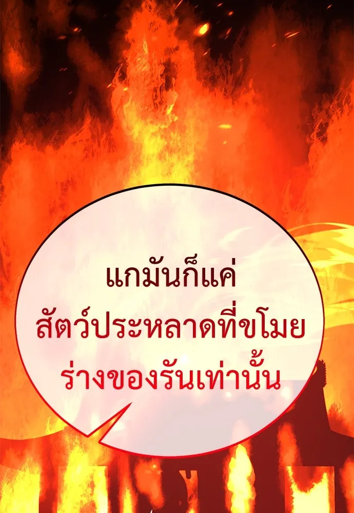 ไอ้เพลเยอร์นั่น ฉันฆ่ามันเอง ตอนที่ 46 รูปที่ 65
