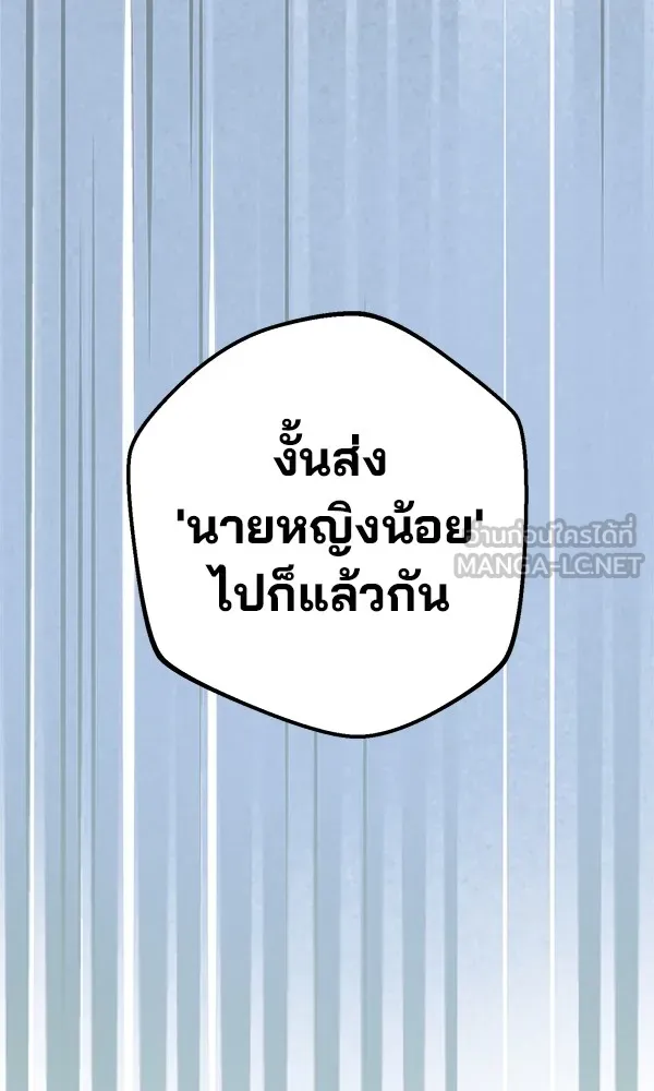 พอแล้วขันที อยากมีเจ้าโลก ตอนที่ 22 รูปที่ 84