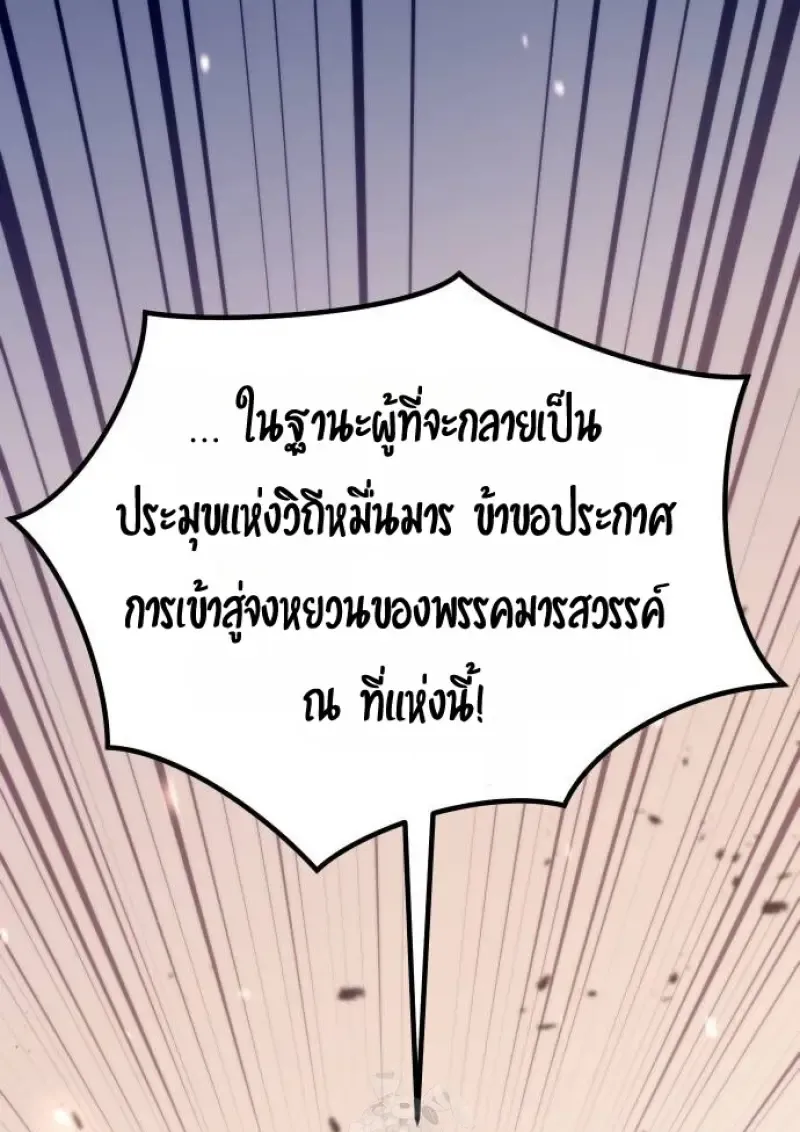 Chronicles of the Demon Faction ตำนานการเก_ดใหม_ในล_ทธ_มาร ตอนที่ ตอนที่ 148 รูปที่ 8