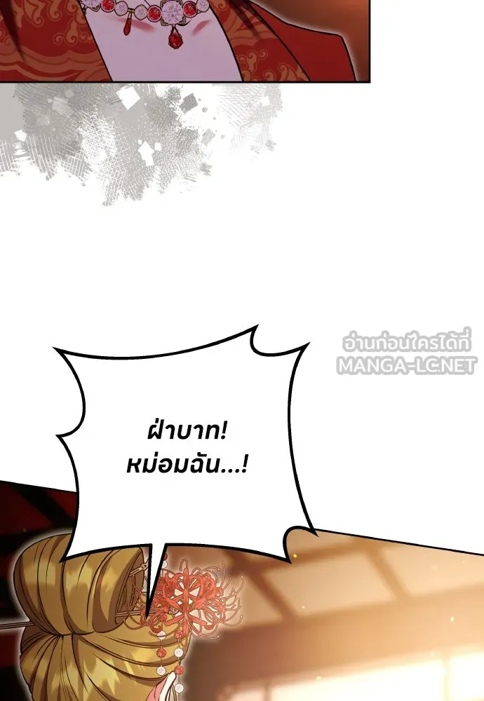 ข้าเนี่ยนะเป็นพระสนม ตอนที่ 108 ใจจริง รูปที่ 39
