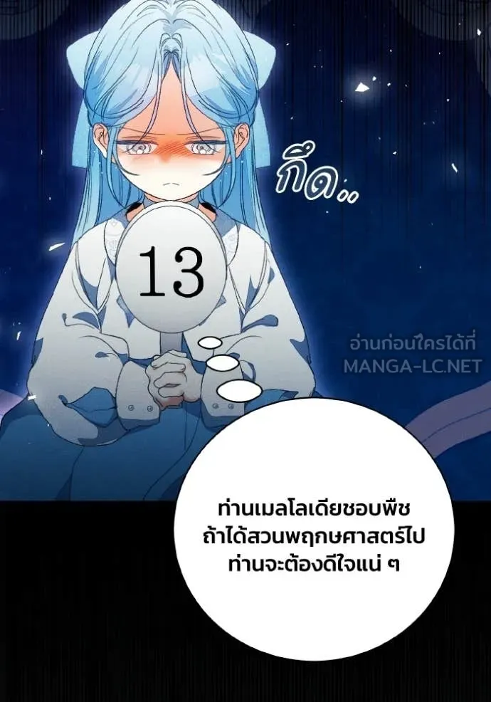 รักนะคะ ป๊ะป๋า ตอนที่ 41 รูปที่ 58