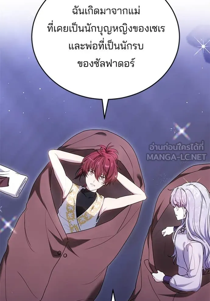 เจ้าสาวอัคนีดำ ตอนที่ 97 รูปที่ 87