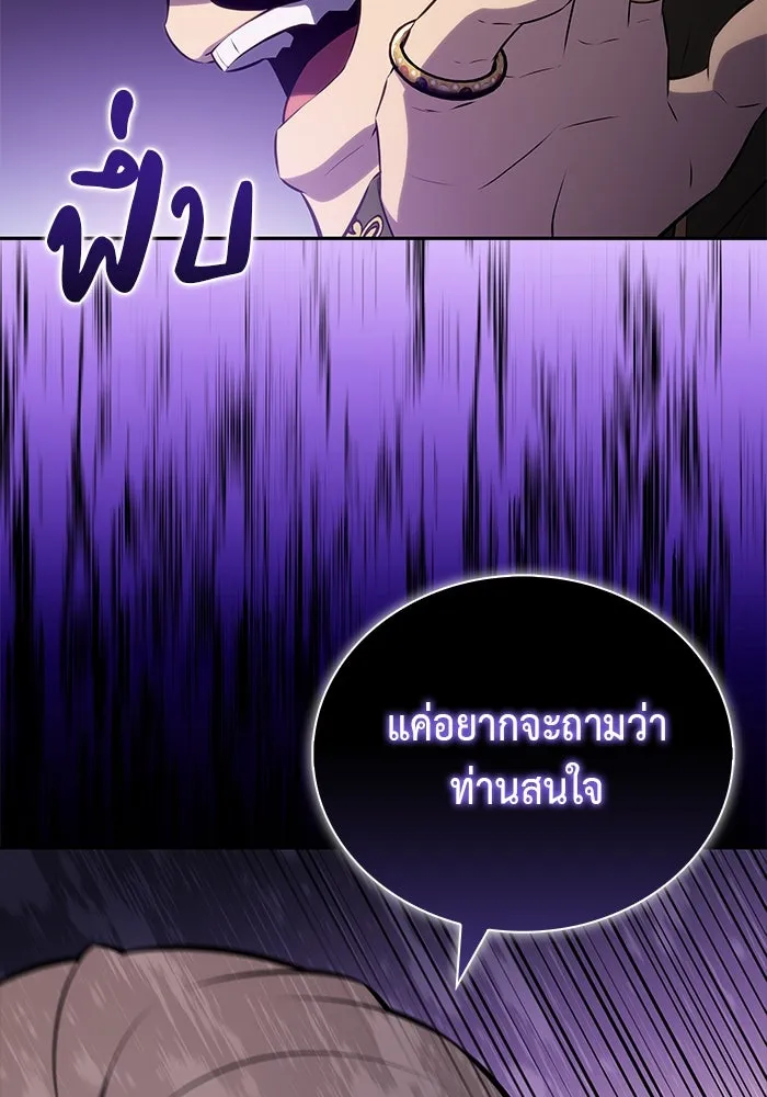 ลูกชายคนเล็กของดยุกคือมือสังหาร ตอนที่ 47 รูปที่ 139