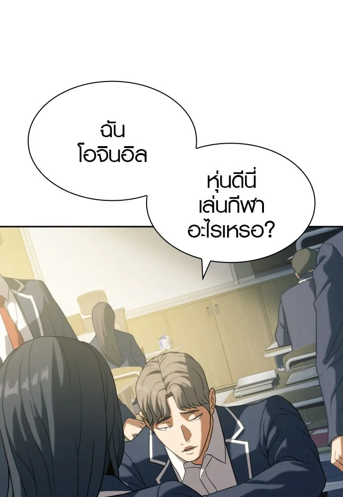 นักรบแช่แข็ง ตอนที่ 9 รูปที่ 88