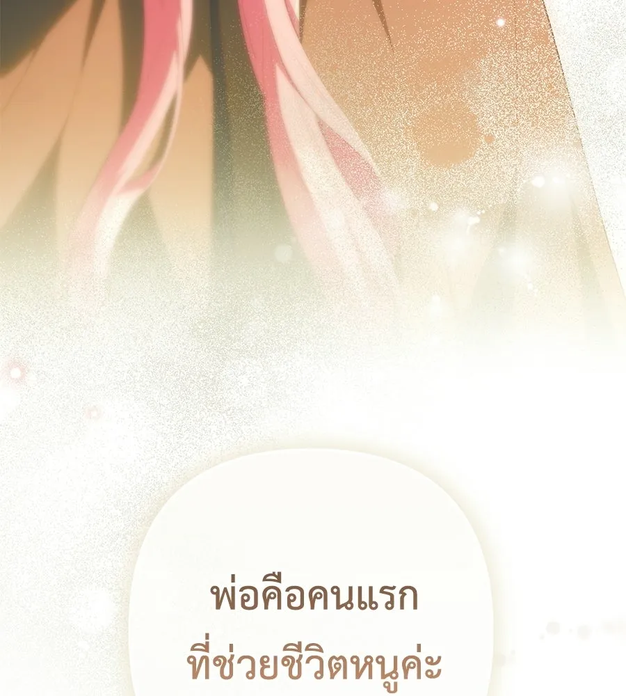 คุณพ่อของหนูคือศัตรูในชาติก่อน ตอนที่ 40 รูปที่ 125