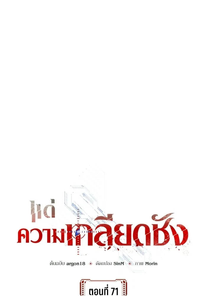 แด่ความเกลียดชัง ตอนที่ 71 รูปที่ 49