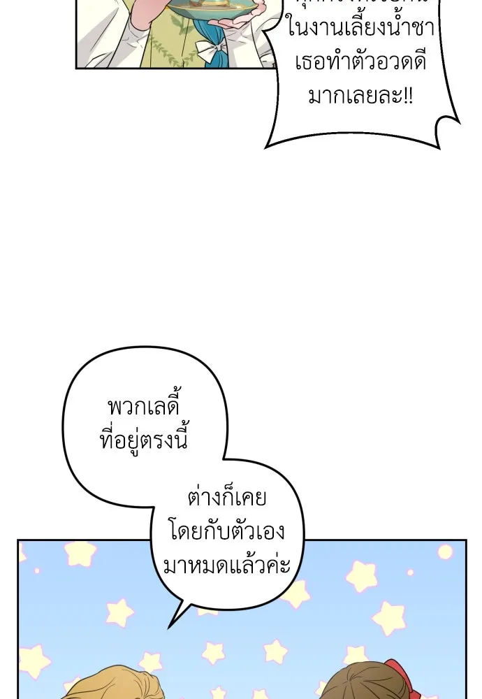 เลดี้มินต์ ตอนที่ 32 รูปที่ 17