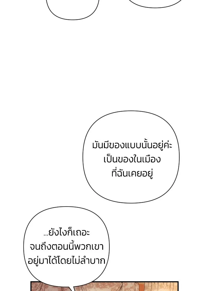 ฉันจะจีบท่านดยุกแดนเหนือ ตอนที่ 20 รูปที่ 56