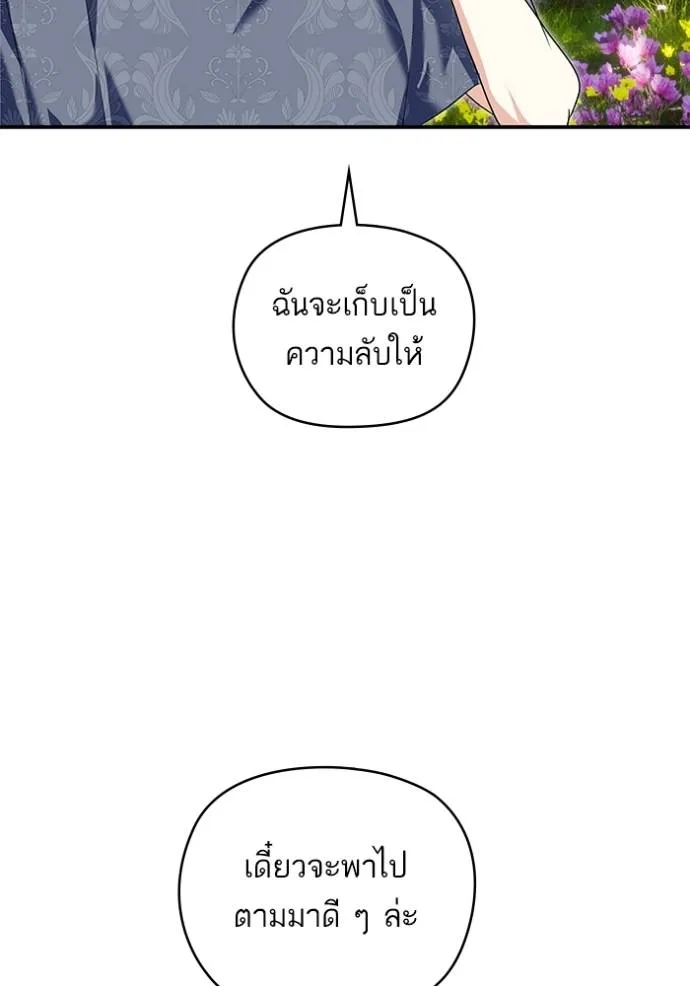 บุตรสาวของดยุกปีศาจ ตอนที่ 181 รูปที่ 104