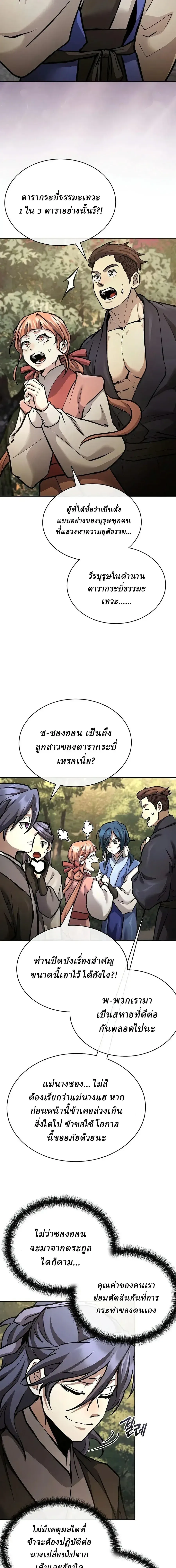 Reborn on the Demonic Cult Battlefield ยอดอ_จฉร_ยะผ_หวนค_น ตอนที่ ตอนที่ 41 รูปที่ 13