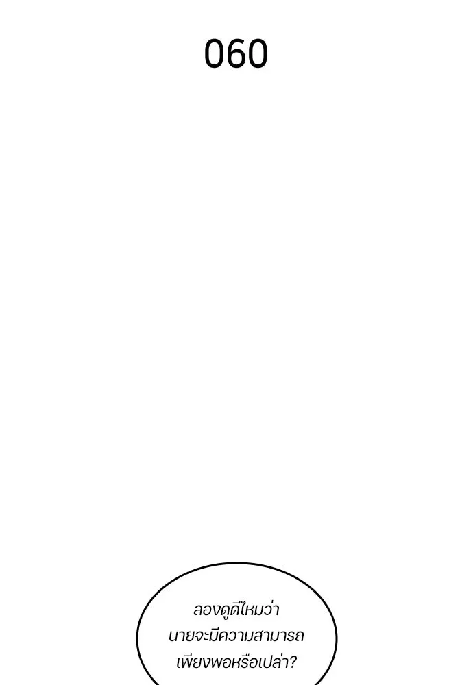 นักเตะแข้งสวรรค์ ตอนที่ 60 รูปที่ 2
