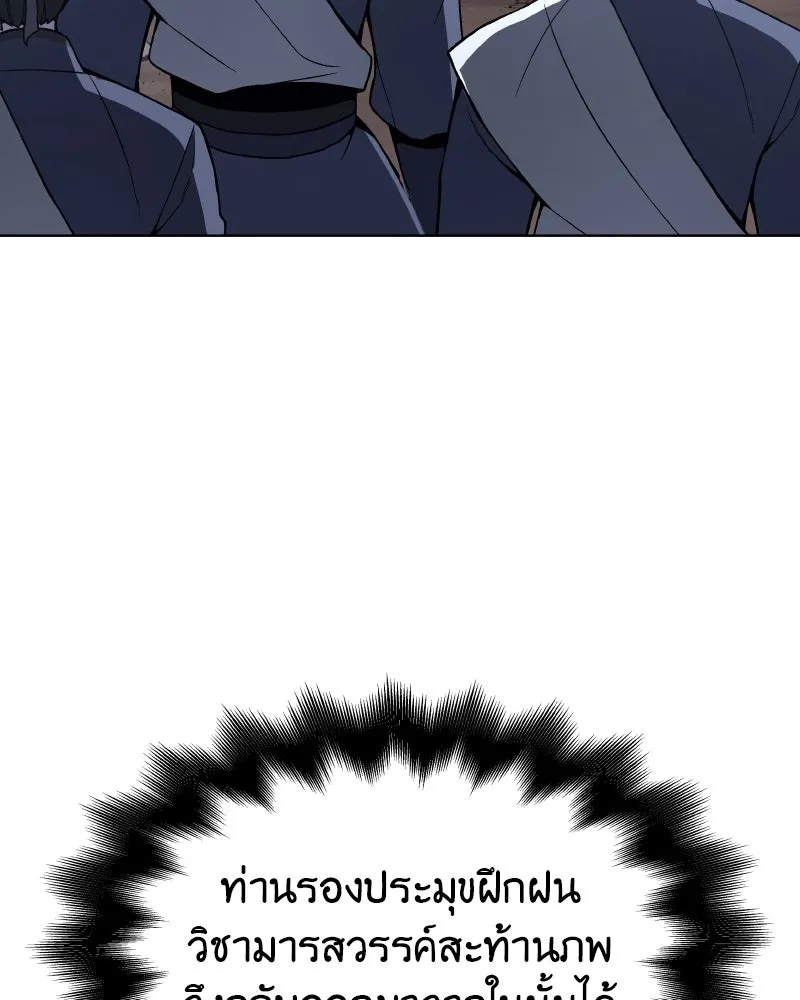 เกิดอีกทีเป็นว่าที่ประมุขลัทธิมาร ตอนที่ 77 รูปที่ 67