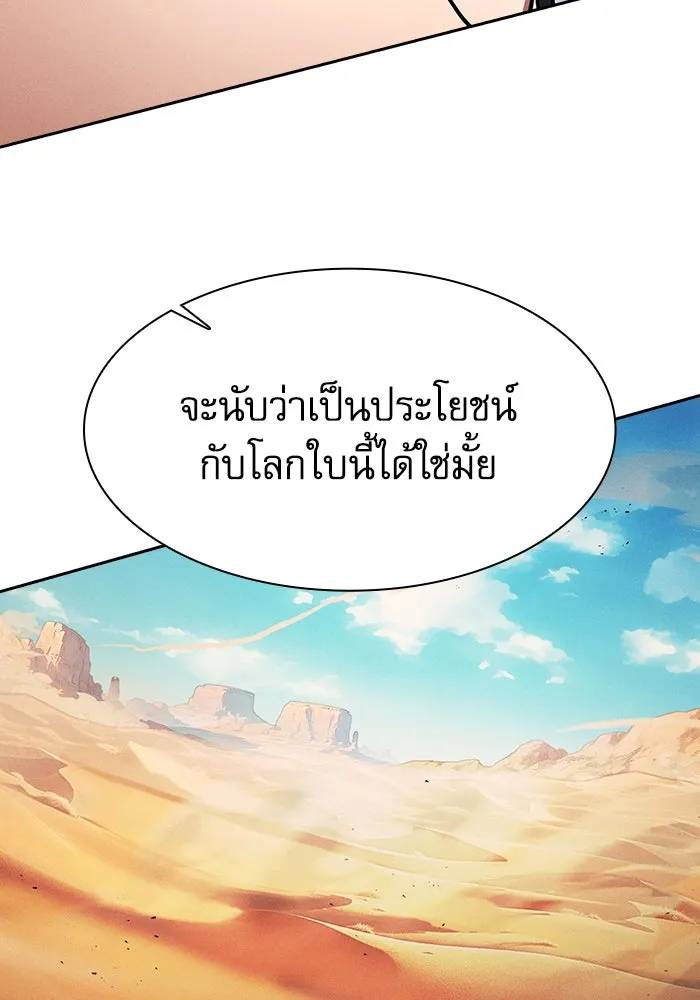 นักดาบอัจฉริยะจากอะคาเดมี ตอนที่ 105 รูปที่ 40