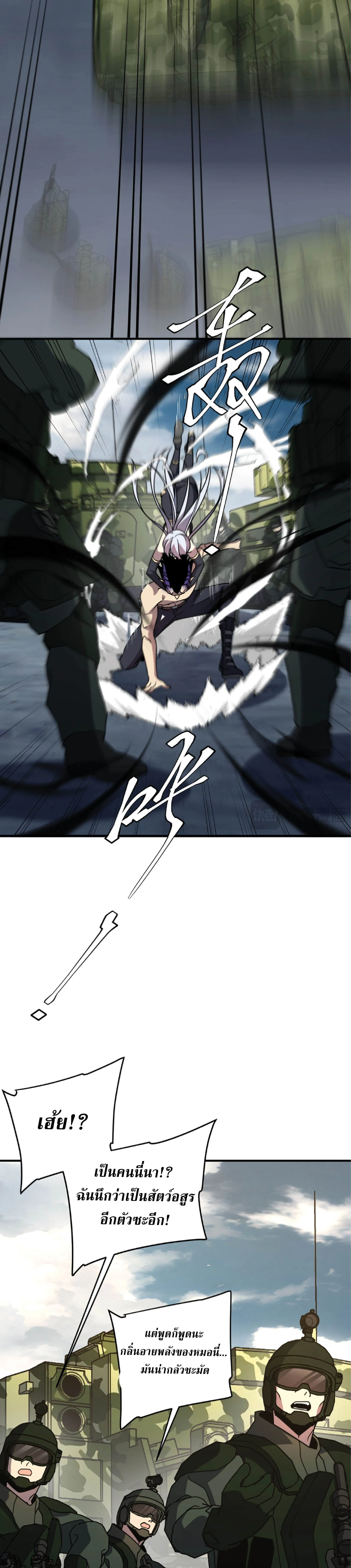 Awakening the Purple Thunder at the Beginning โลกผ_ม_พล_งพ_เศษ เร_มต_นปล_กพล_งเทพอ_สน_สวรรค_ ตอนที่ ตอนที่ 24 รูปที่ 31