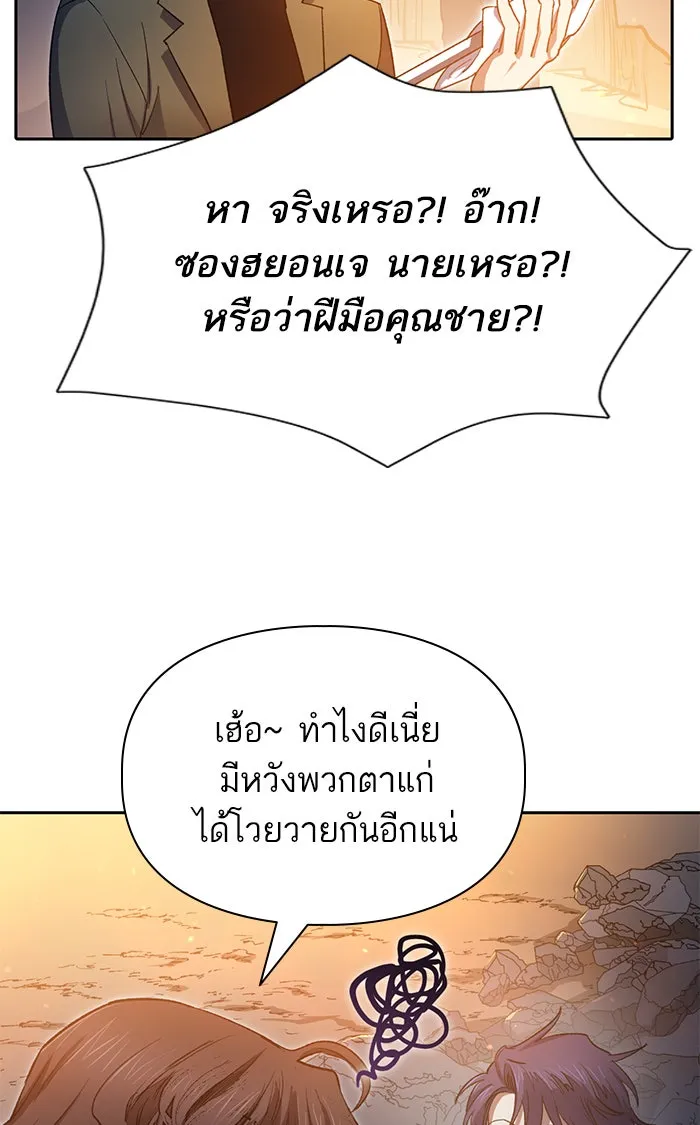 My S-Class Hunters ตอนที่ 60 ไปเข้าดันเจี้ยนด้วยกันเถอะ (2) รูปที่ 62