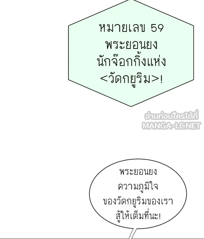 ยุคแห่งยอดมนุษย์ ตอนที่ 18 รูปที่ 105