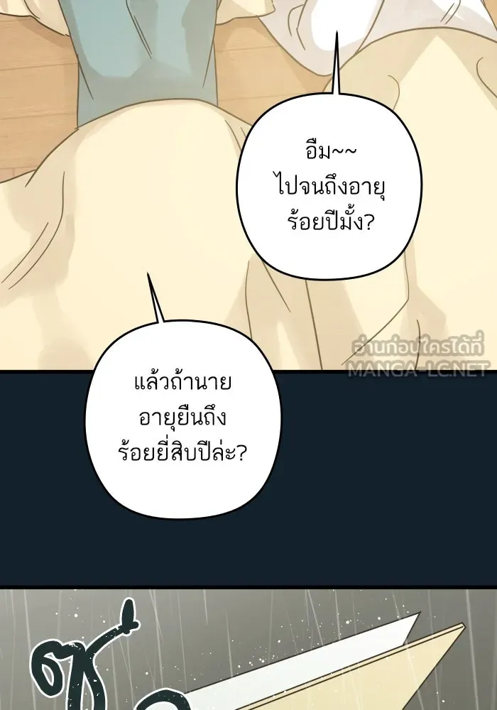 ฉันมันร้าย หรือเพราะโลกไม่น่ารัก ตอนที่ บทส่งท้าย โยฮัน, มิรา ทางช้างเผือ รูปที่ 54