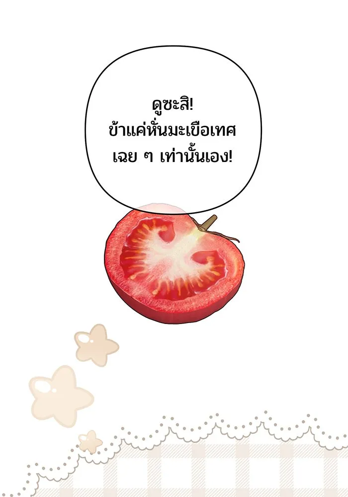 หนูน้อยทรราช ตอนที่ 122 รูปที่ 26