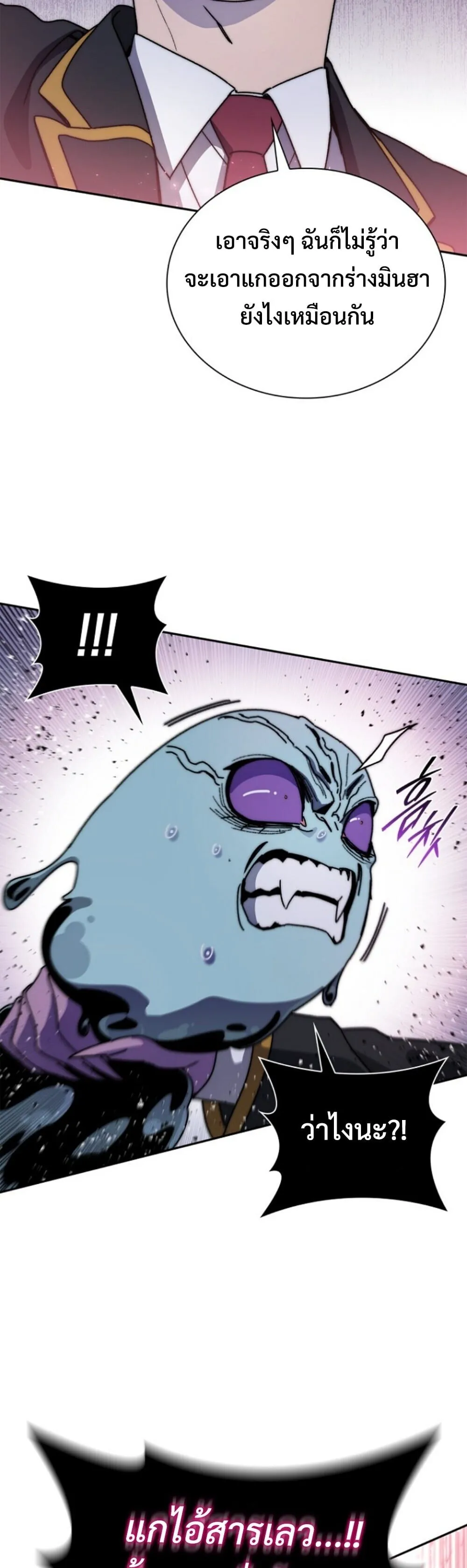 The 18-Year Old Demon King ตอนที่ ตอนที่ 24 รูปที่ 57