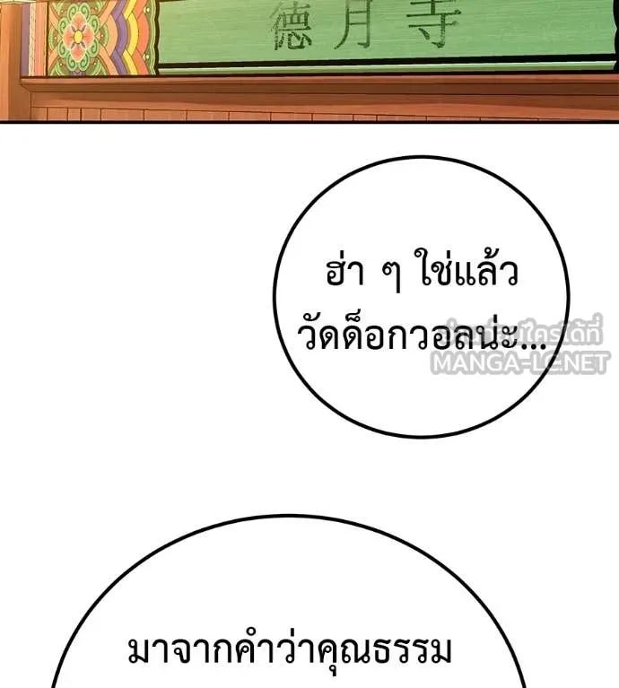 เรียกฉันว่าพระเจ้า ตอนที่ 86 รูปที่ 38